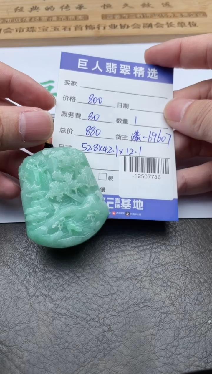 翡翠裸石多人-12507786