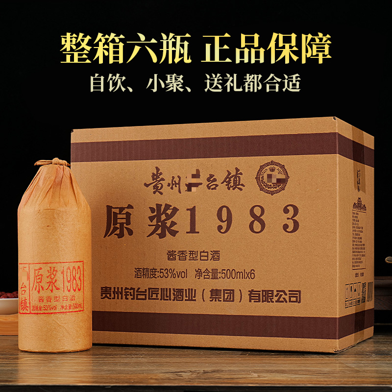 韵之源LB 1983酱香型白酒53度500ML（1瓶装）