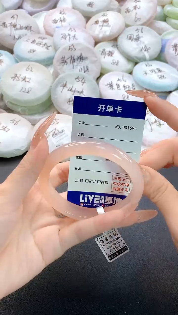 手镯玛瑙/玉髓未镶嵌1694圈口60