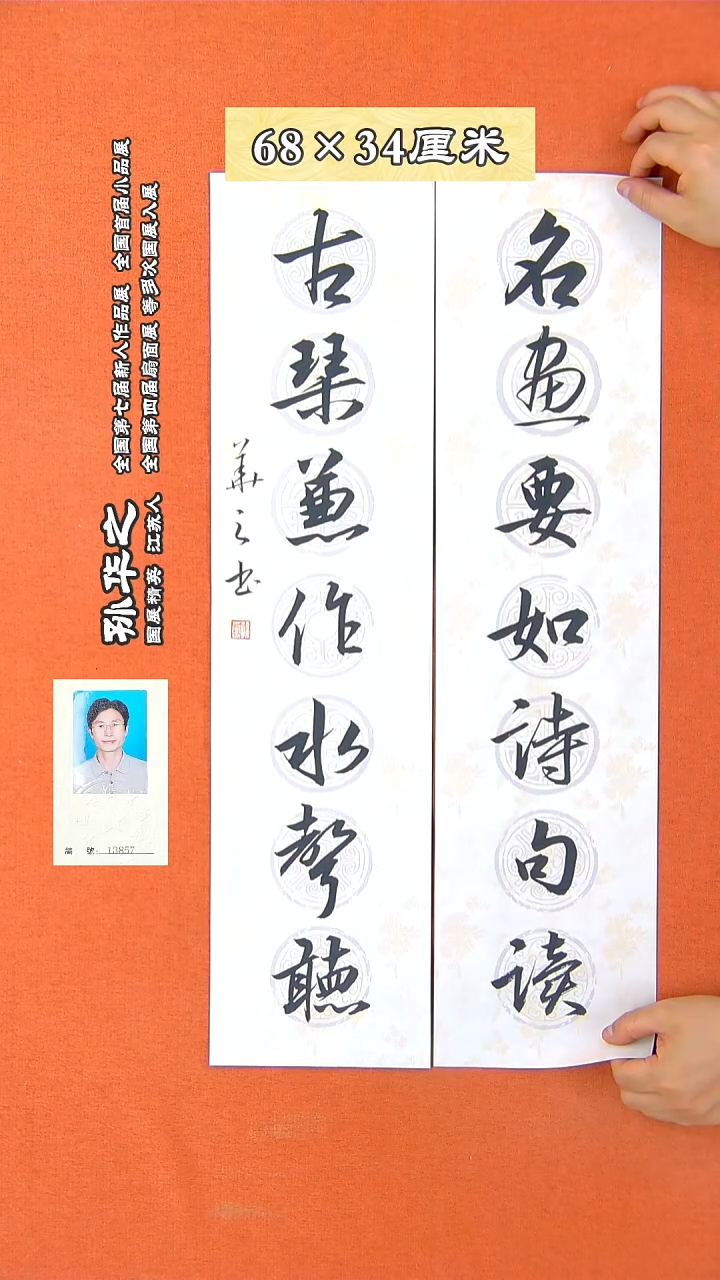 书法51R孙华之书法作品