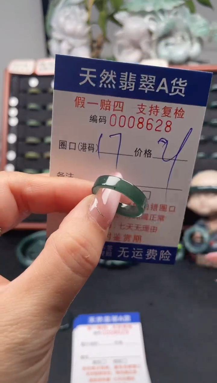 未镶嵌戒指翡翠17*8628