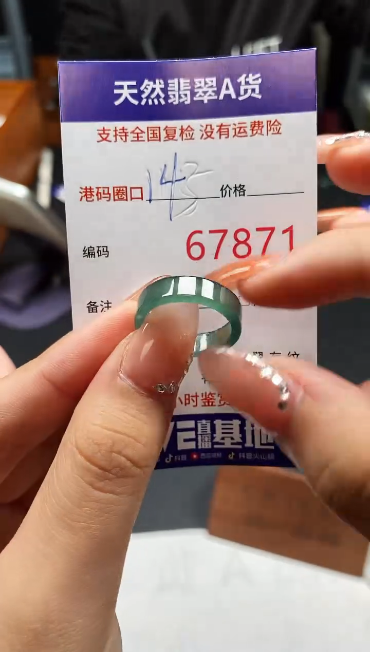 未镶嵌戒指翡翠天然A货翡翠7871
