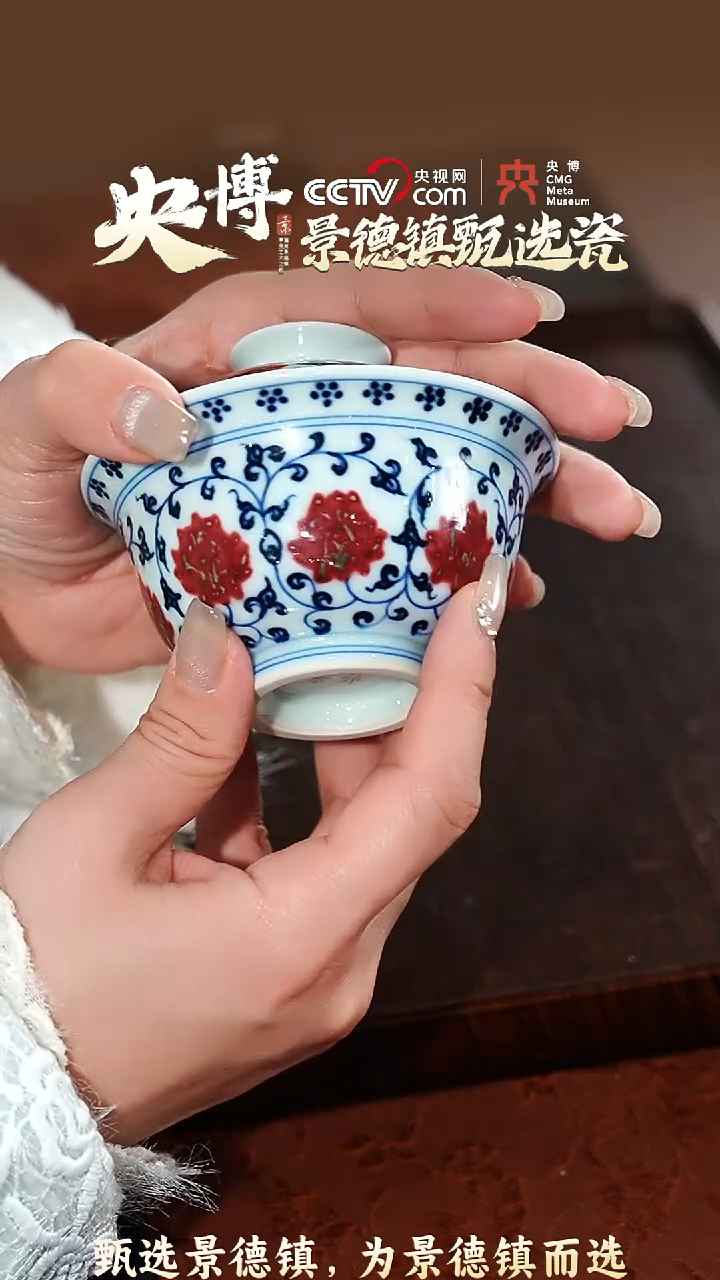 【闪购商品】【央博甄选】景德镇手工手绘青花釉里红缠枝