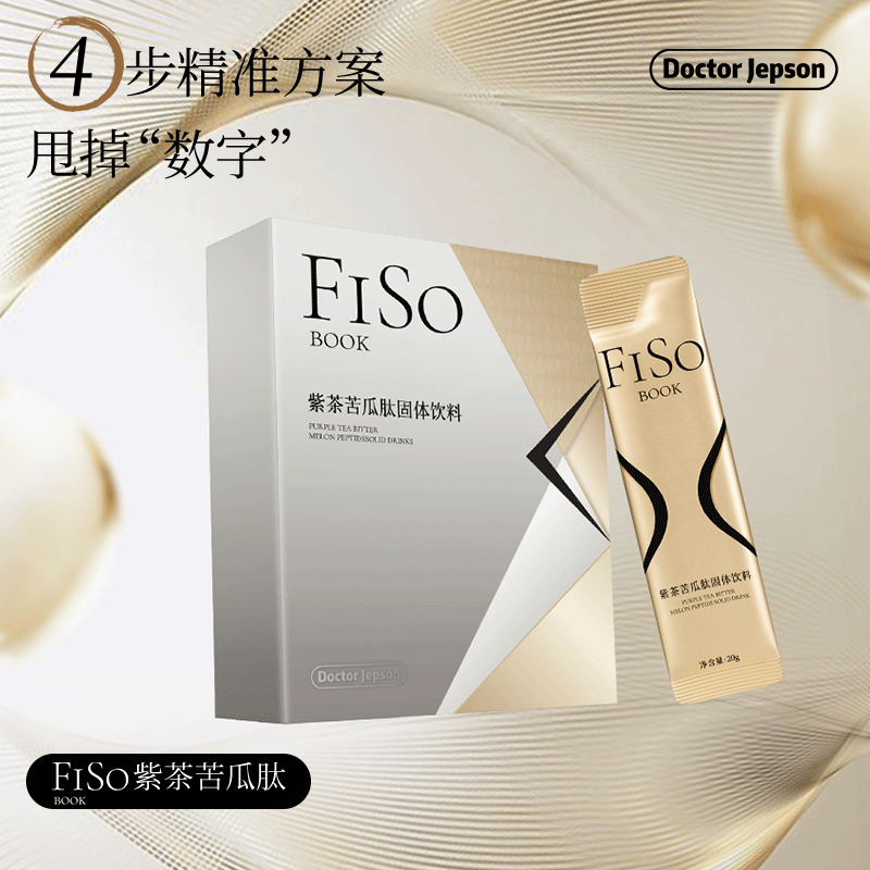 【交个朋友专属】官方正品Doctor Jepson_紫茶苦瓜肽固体饮料