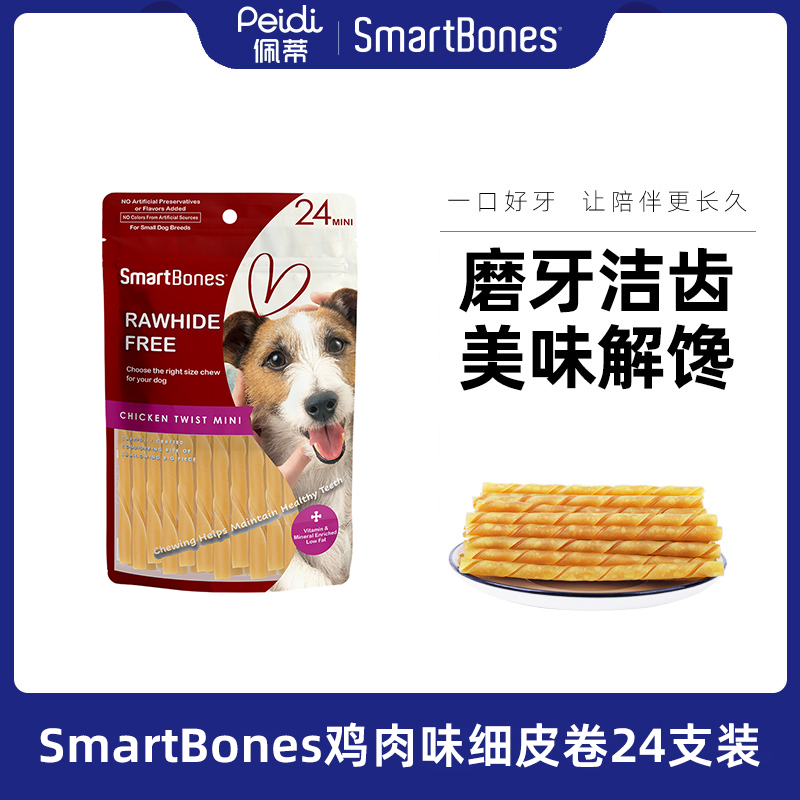 Smartbones狗狗磨牙洁齿细皮卷24支装咬胶食用狗狗磨牙零食