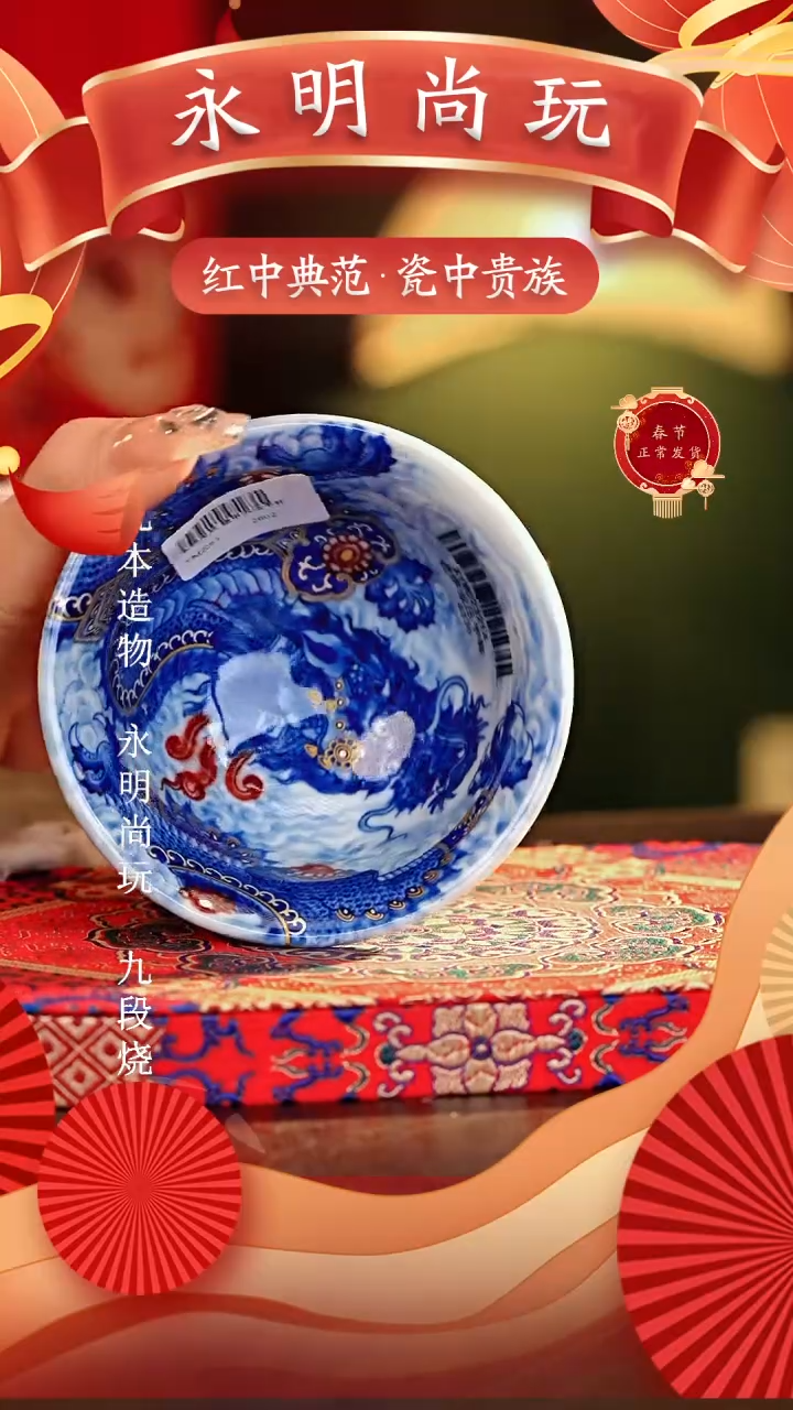【闪购商品】瓷片永明尚玩............