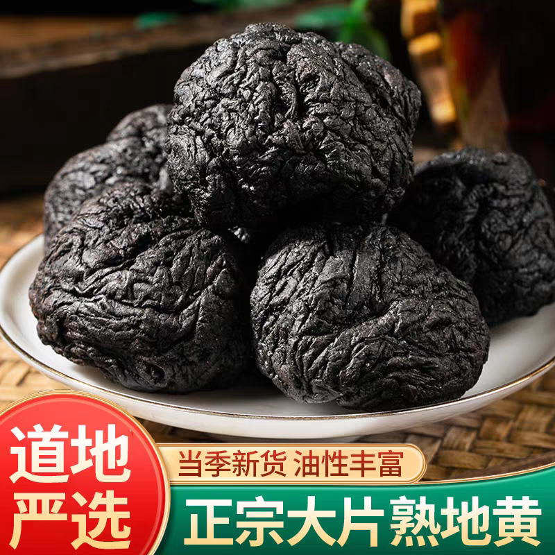 九蒸九晒正宗熟地黄中药材正品九制怀地黄野生生地老熟地干泡水