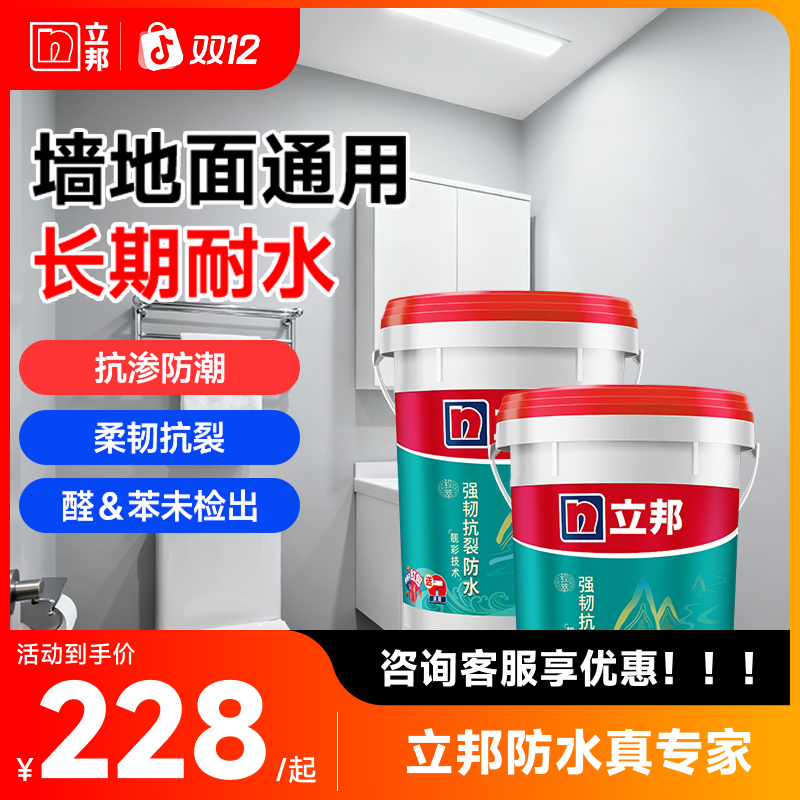 【品牌直播】致萃彩色抗裂防水涂料防潮专用全屋墙地通用抗裂环保