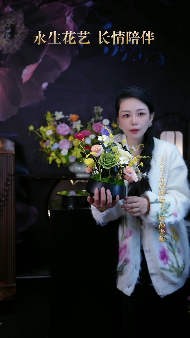 子合午浪漫永生花
