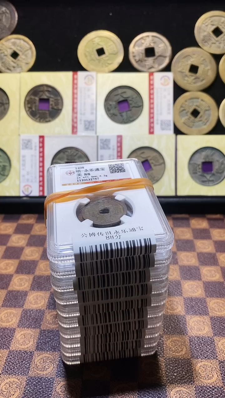 铜A394星龍公博88分传世永乐通宝一枚