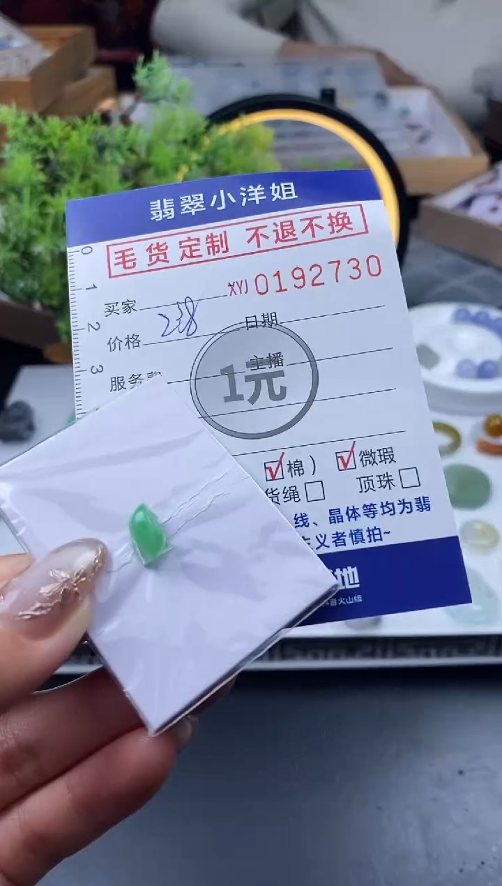 【闪购商品】定制翡翠合金毛货商品 不退换/2730