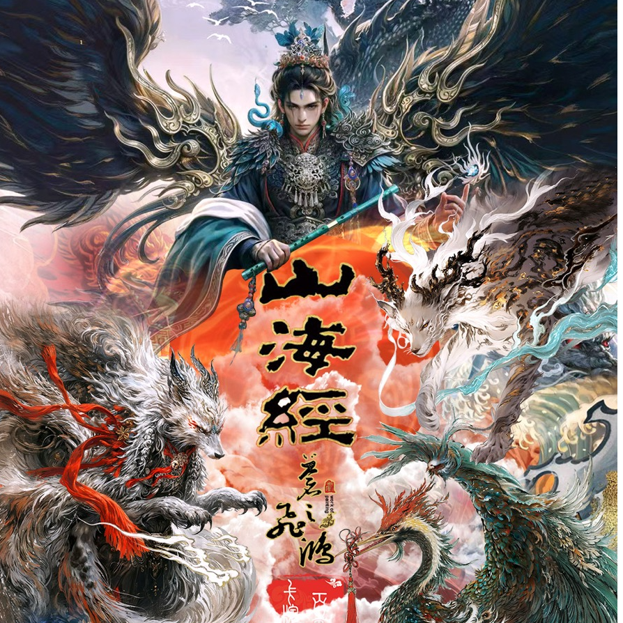 百里卡牌*山海经收藏卡