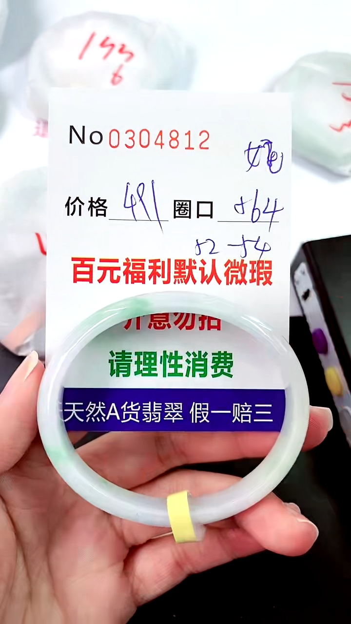 【闪购商品】翡翠手镯未镶嵌00304812