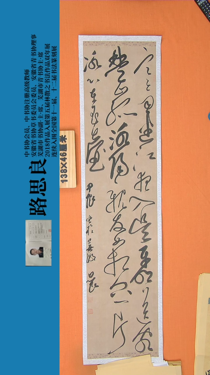 【闪购商品】书法书法作品 路思良精品 138*34