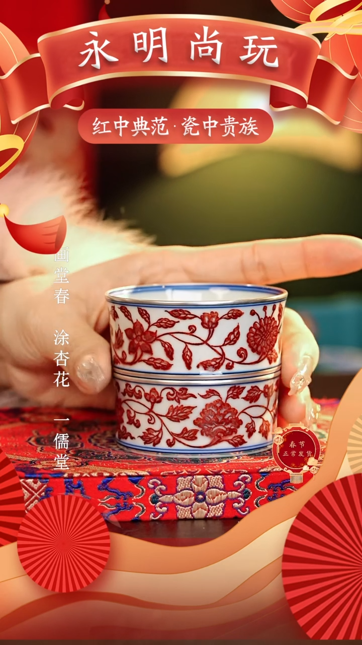 【闪购商品】瓷片永明尚玩............