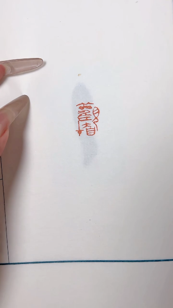 拓片用纸其他印谱NP30159西泠名家篆刻印存限量本 合集六九