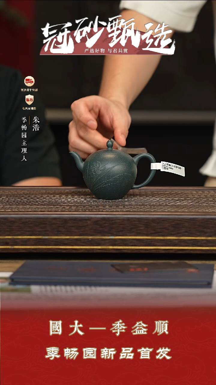 茶壶紫砂季畅园壶62