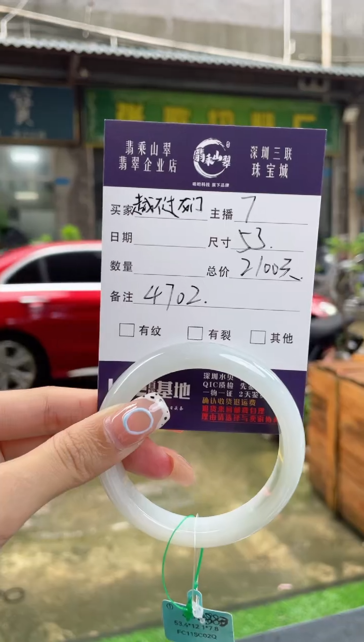 翡翠手镯未镶嵌越****鱼Q 53 4702