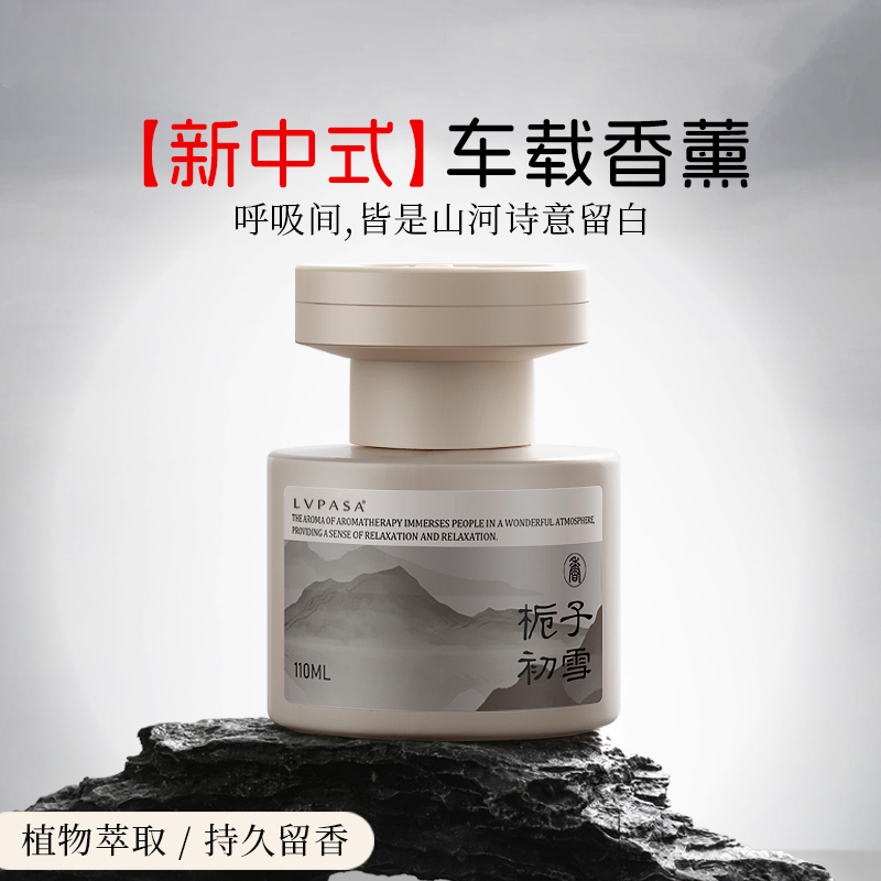 车载香薰2025新款高档汽车内用出风口香水持久留香新中式车载香薰