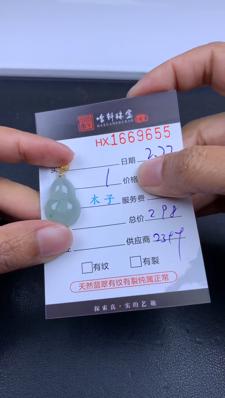 【闪购商品】翡翠挂件未镶嵌哈轩 挂件1