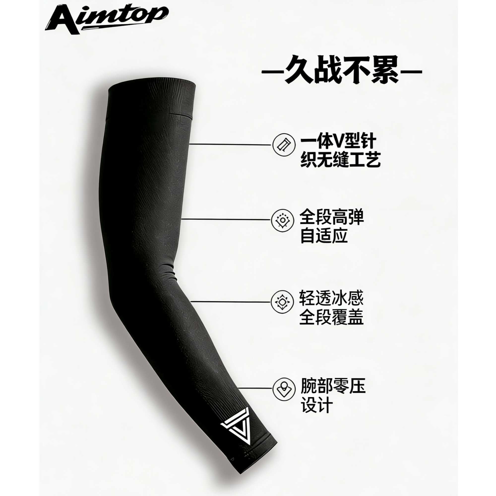 AIMTOP【电竞冰袖】职业级FPS游戏专用防卡顿袖套防晒丝滑吸汗