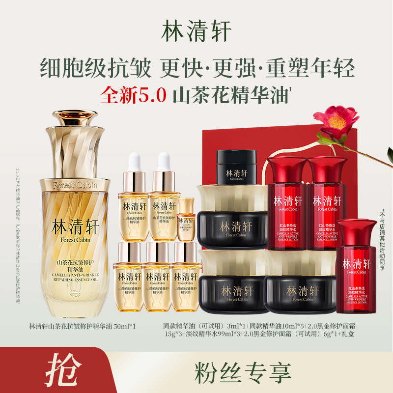 【京城小二专属】林清轩山茶花抗皱修护精华油5.0/50ml-1086