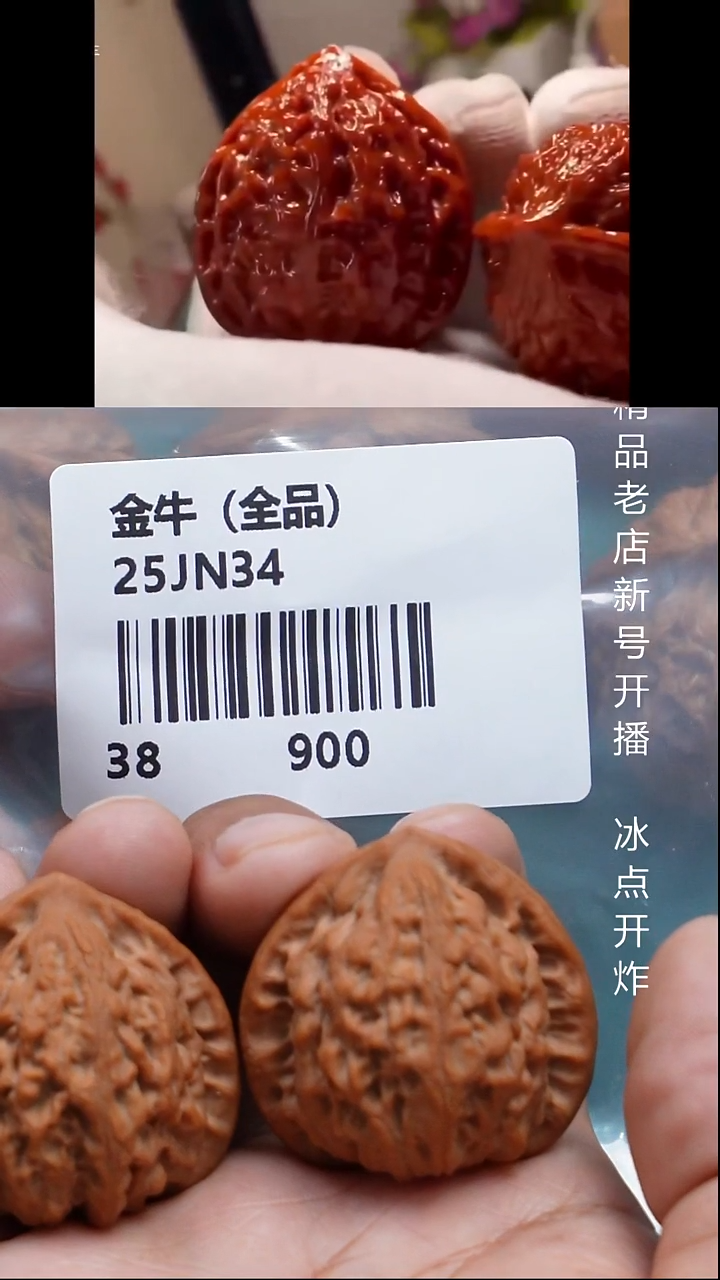 把件文玩核桃秦*38金牛【全品】10号