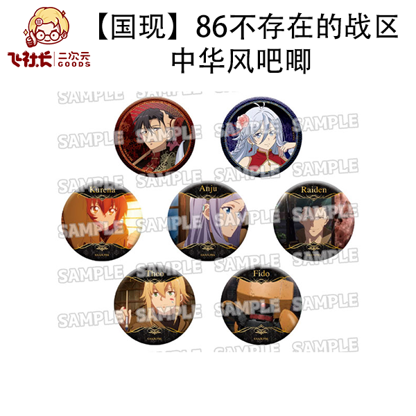 【国现】86不存在的战区 中华风吧唧徽章