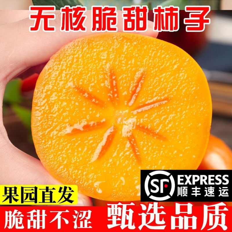 开园直发礼遇亲友.好柿连连正宗保山甜脆柿头茬鲜果礼盒京东顺丰