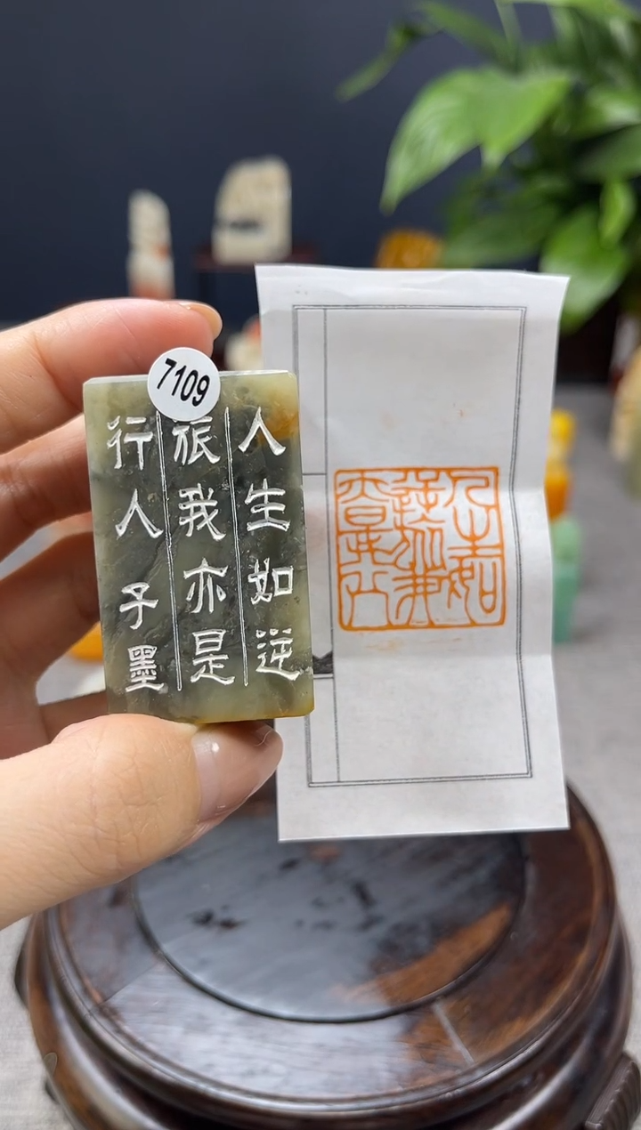 【闪购商品】寿山石印石7109            