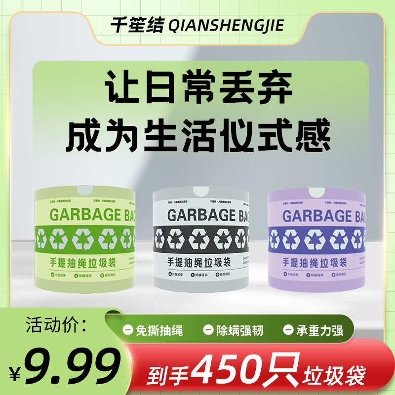 【450只/卷】家用大卷收口抽绳垃圾袋点断式加大加厚清新除异味特厚