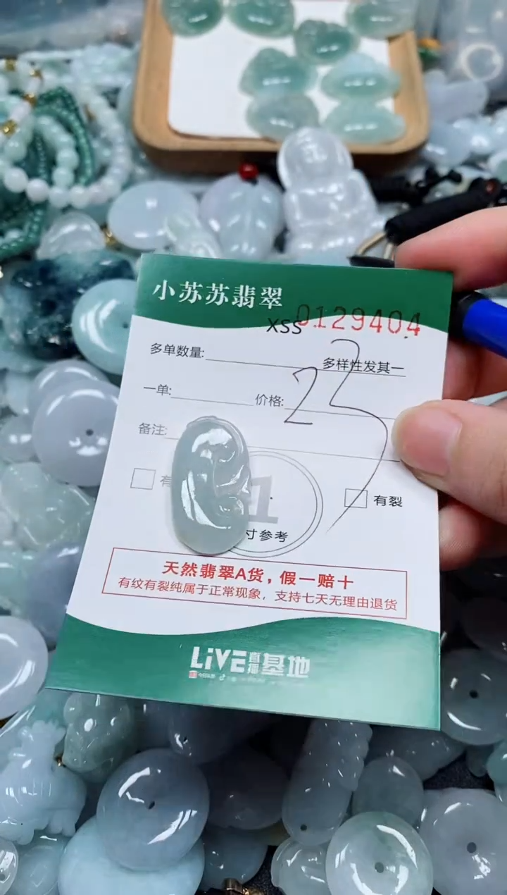 翡翠未镶嵌颈饰闪购商品0128404