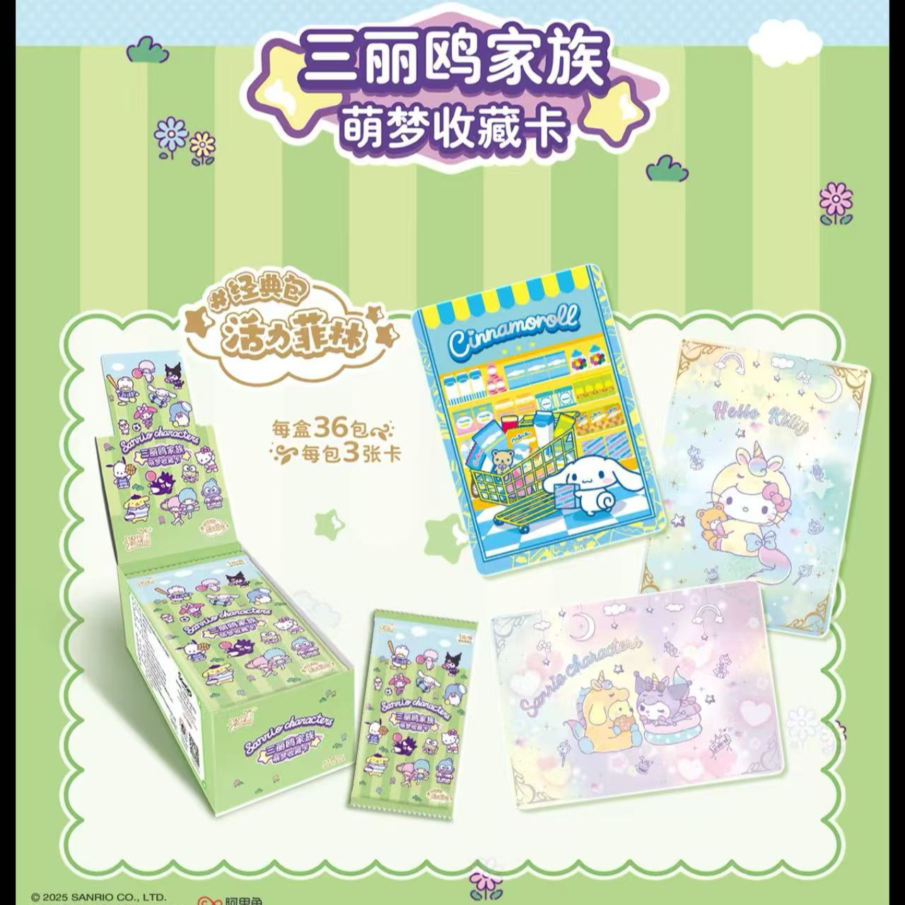 （哈啾无限列车）卡游三丽鸥萌梦收藏卡卡牌盲盒代拆