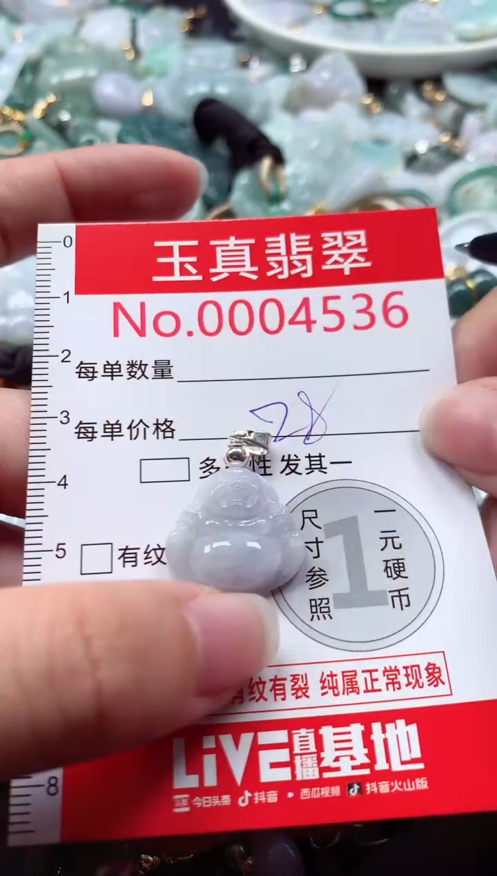 吊坠(不含链)未镶嵌翡翠4536