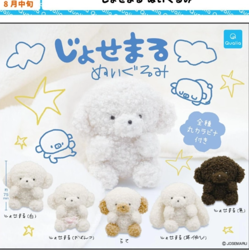 约瑟丸小白犬挂件毛绒 扭蛋