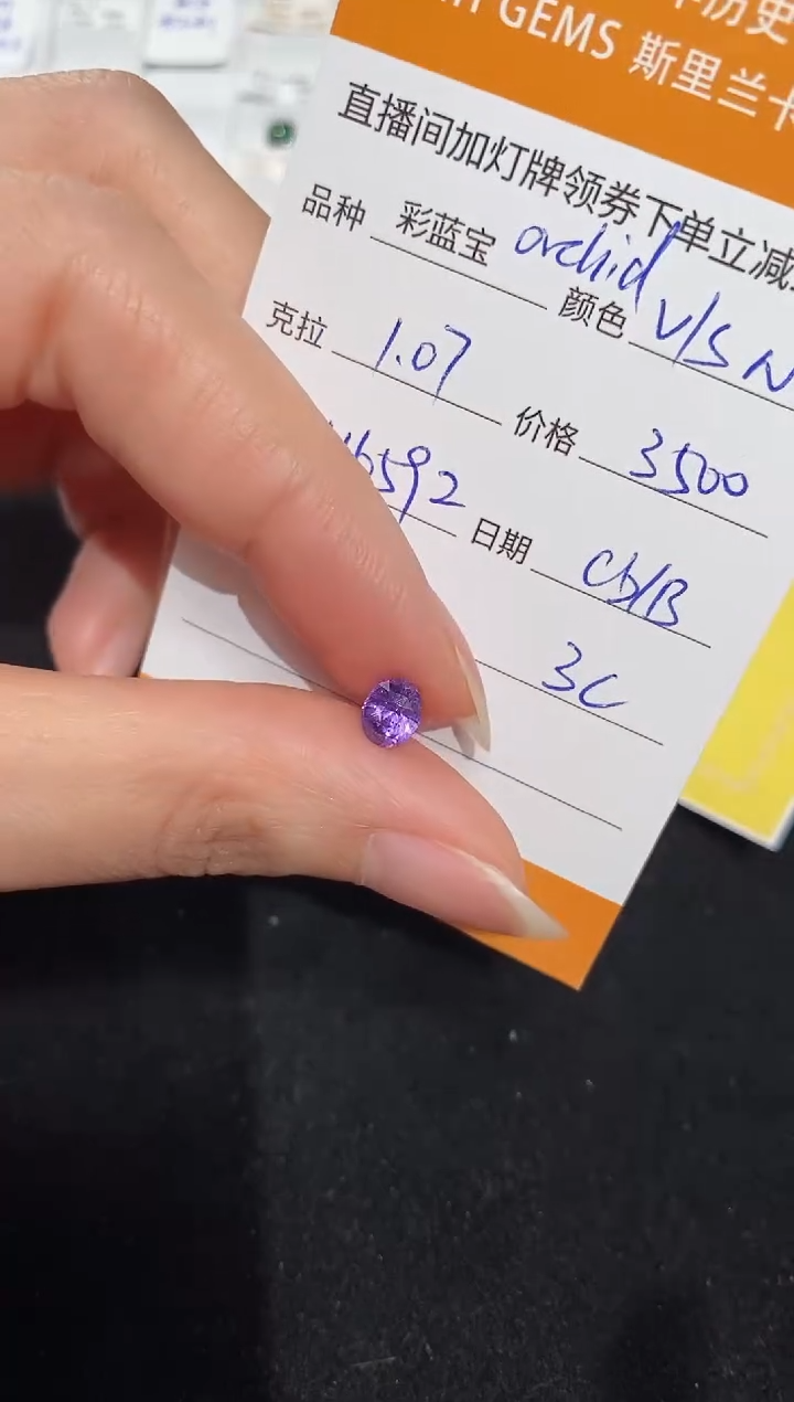【闪购商品】彩色蓝宝石裸石未镶嵌1.07ct H6592 CG/B