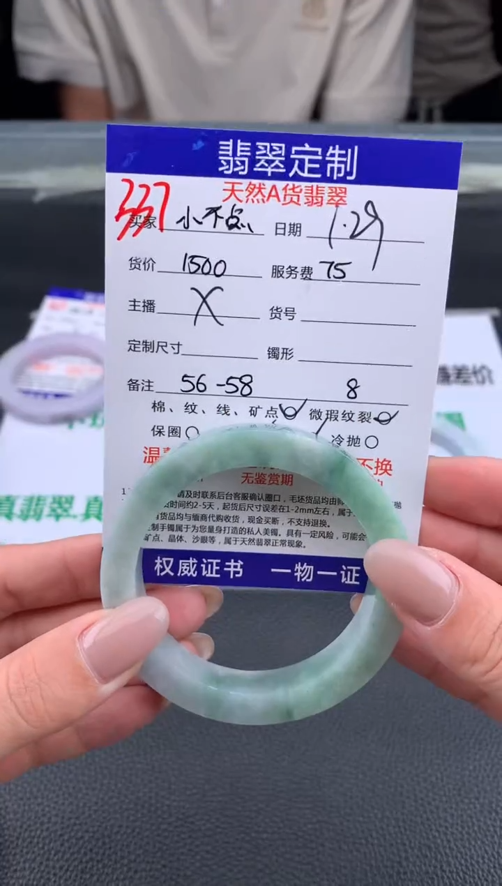 【闪购商品】定制翡翠未镶嵌337#手镯定制链接