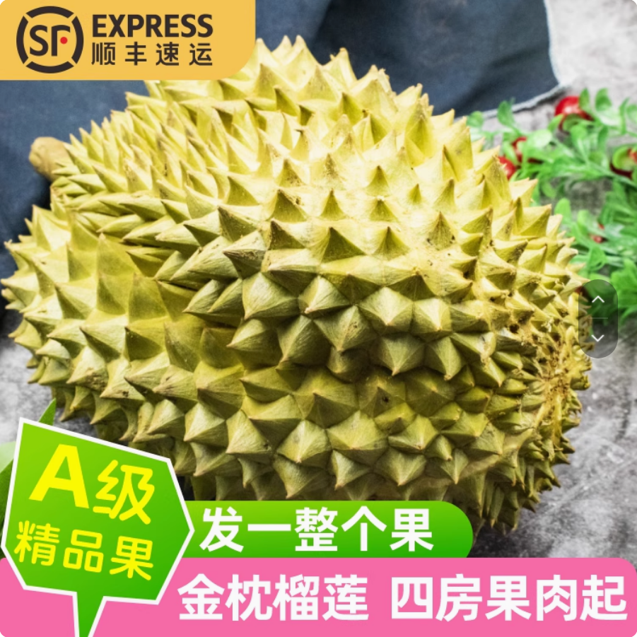 顺丰包邮泰国新鲜南部金枕树熟榴莲 软糯可口皮薄肉厚QD