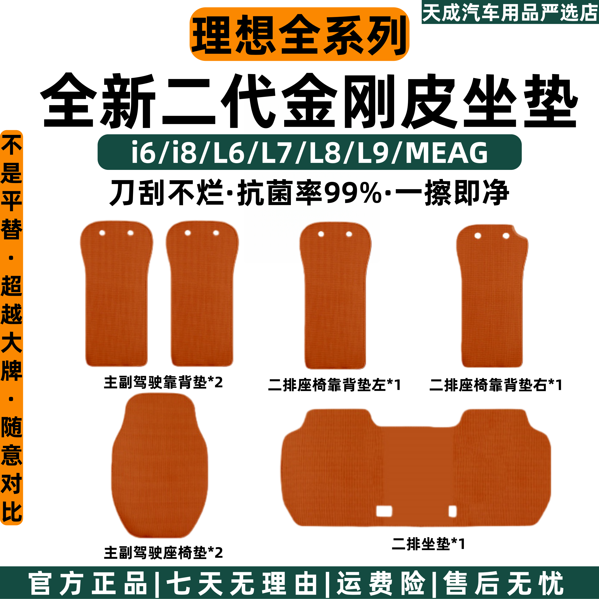 理想i68L6789MEGA垫金刚皮四季透气通风后排座椅真皮汽车坐垫