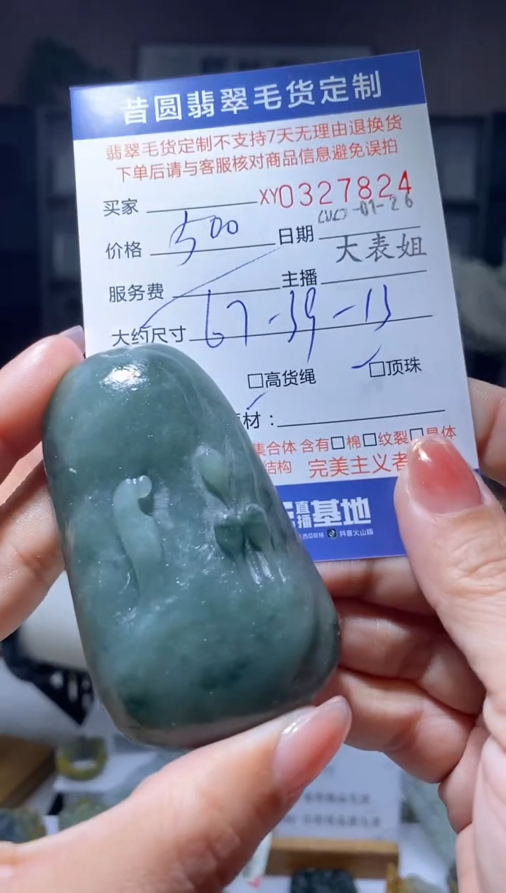 【闪购商品】定制翡翠未镶嵌翡翠327824