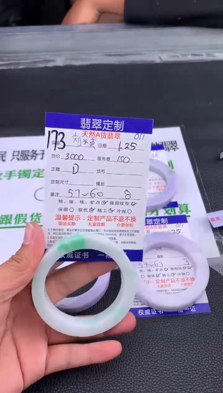 【闪购商品】定制翡翠未镶嵌173#手镯定制链接