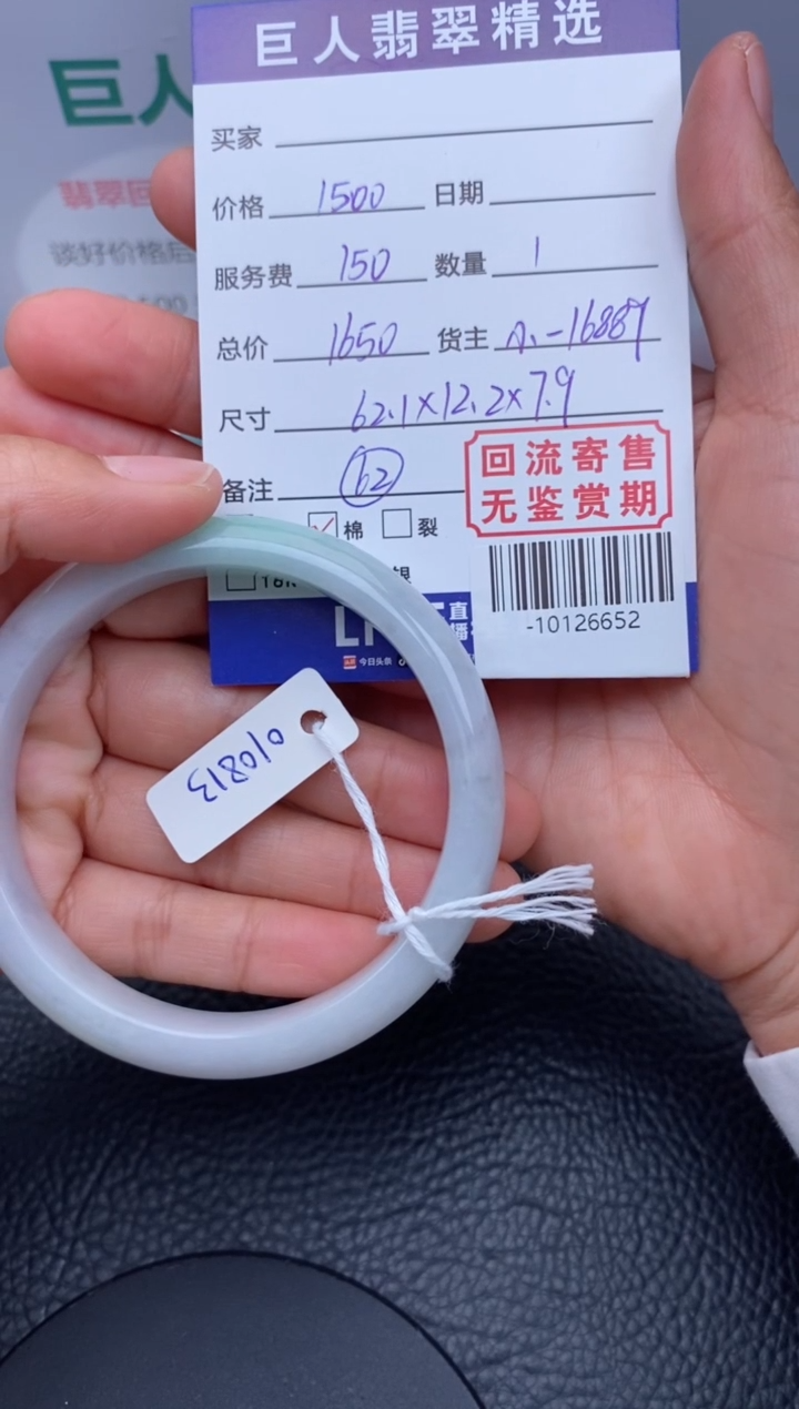 【闪购商品】翡翠颈饰未镶嵌手镯多人-10126652