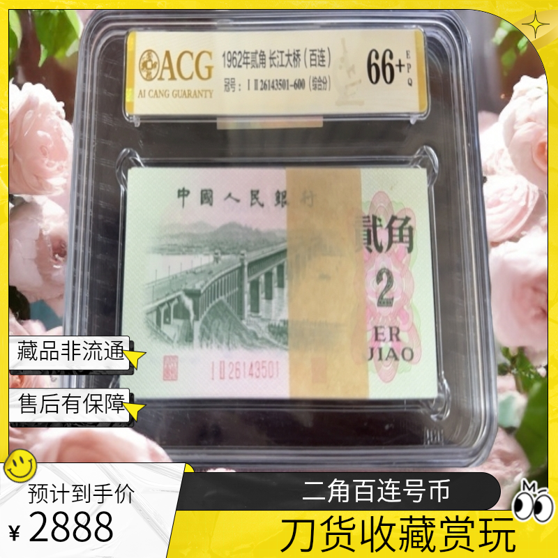 第三套人民币2角百大桥