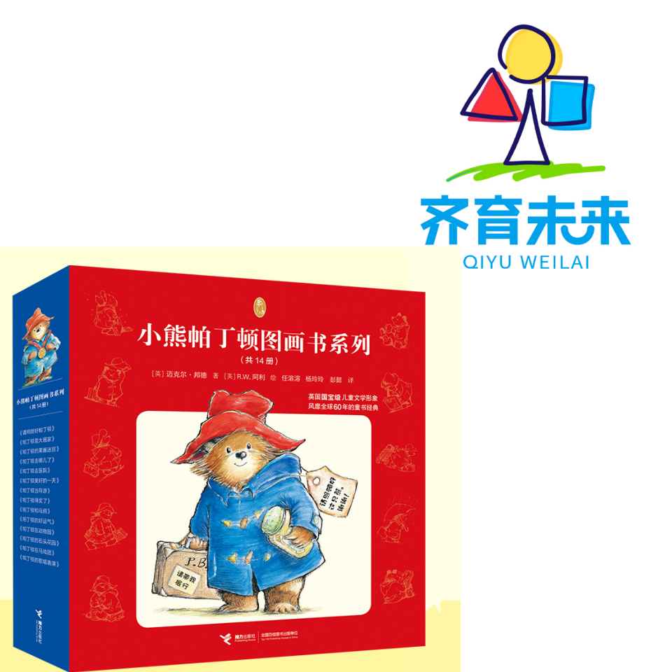 张丹丹推荐：小熊帕丁顿系列图书 14册