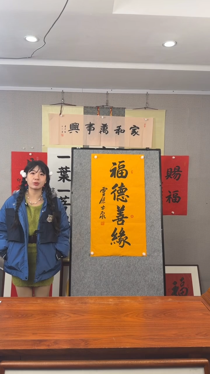 书法光泉长老 福德善缘 防拍价格