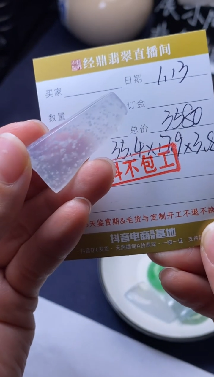 【闪购商品】定制翡翠未镶嵌材料价