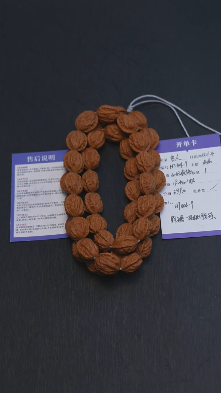 手串文玩核桃HT1104-9野蟾核桃脖挂（19-20mm）
