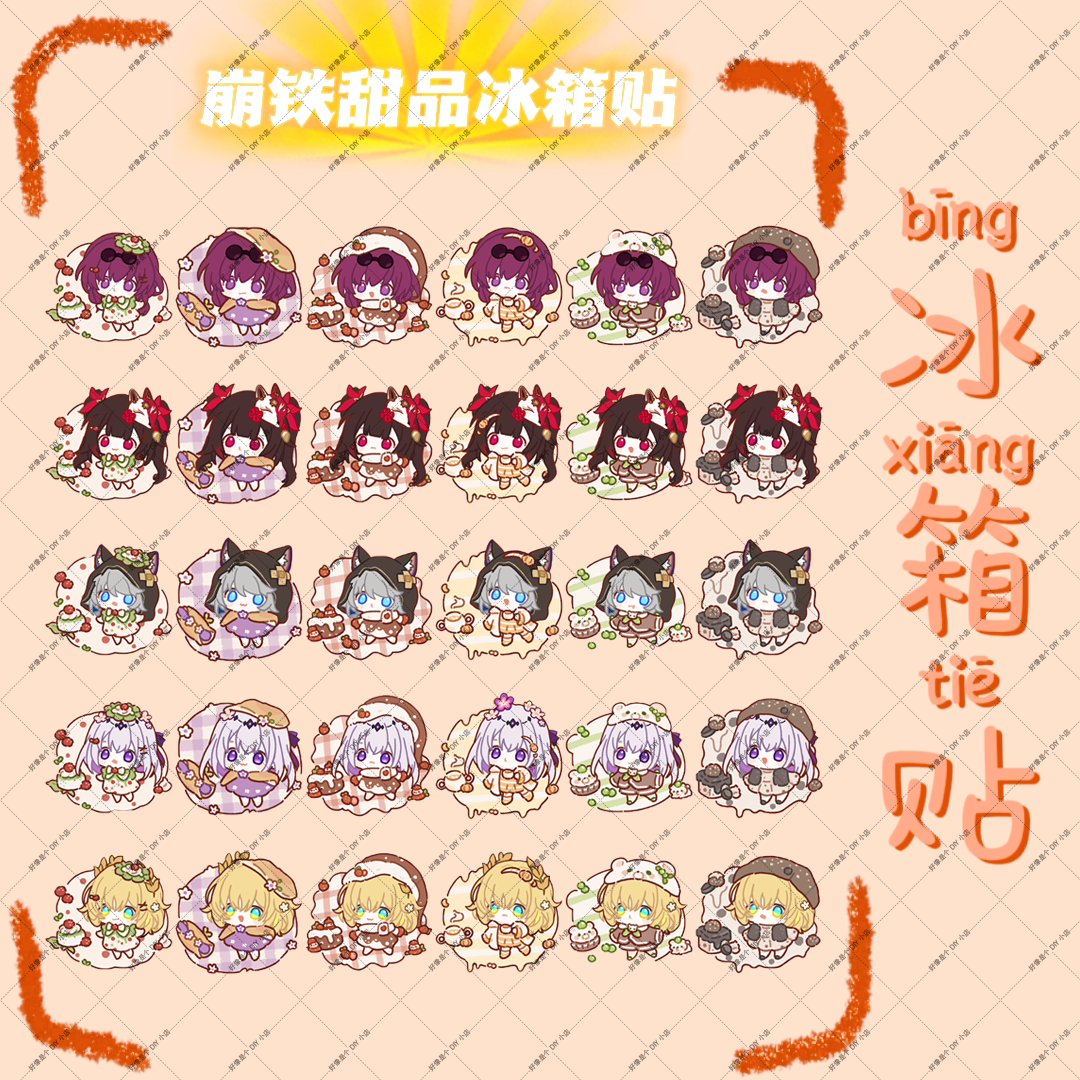 【星铁女角色甜品冰箱贴】同人夹层亚克力软磁高透冰箱贴Q版盲盒