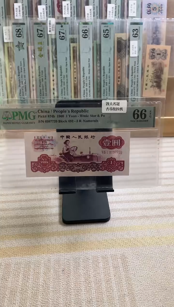 四大名冠古币拖拉机66分无4！！！