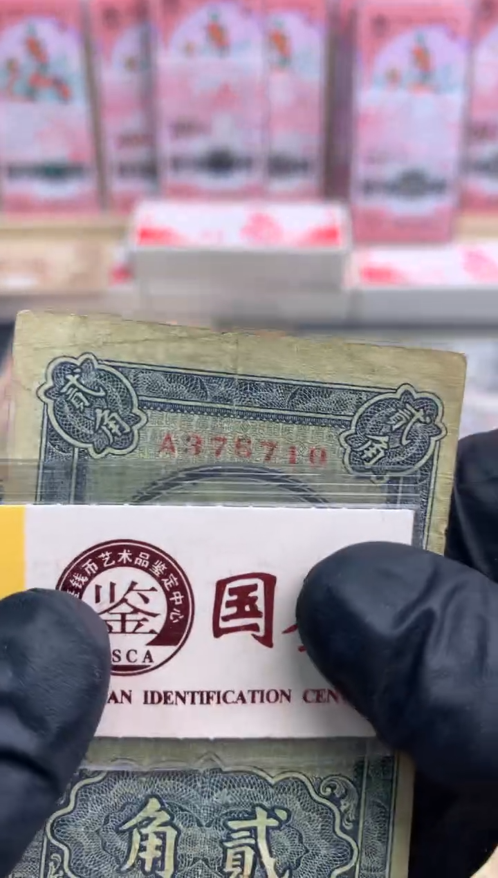 【闪购商品】纸376710   面值2角